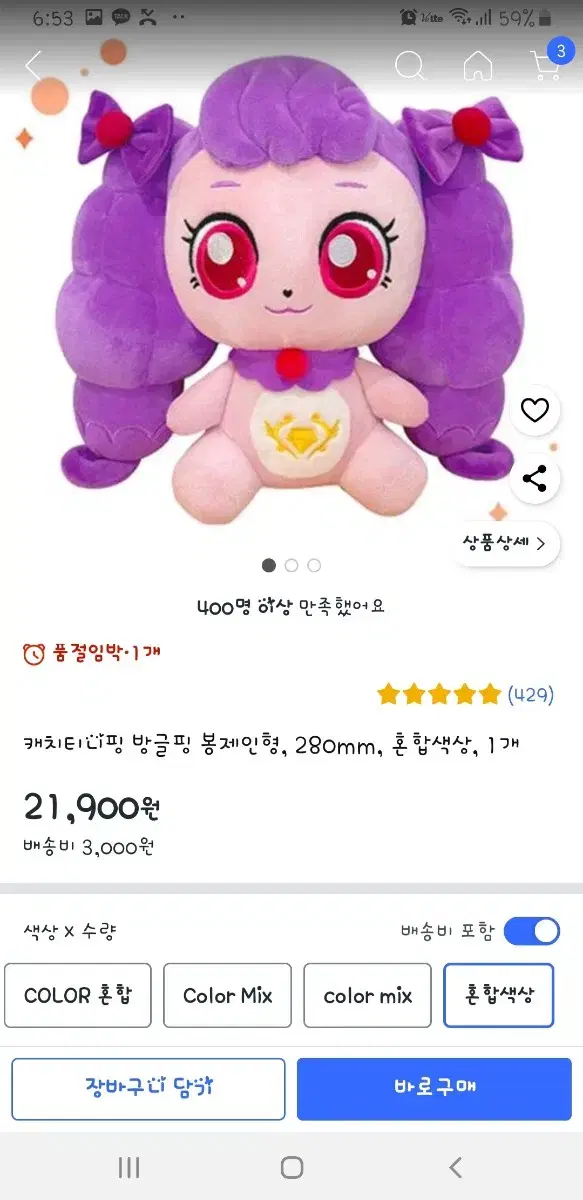 캐치티니핑 방글핑 봉제인형 (28cm)